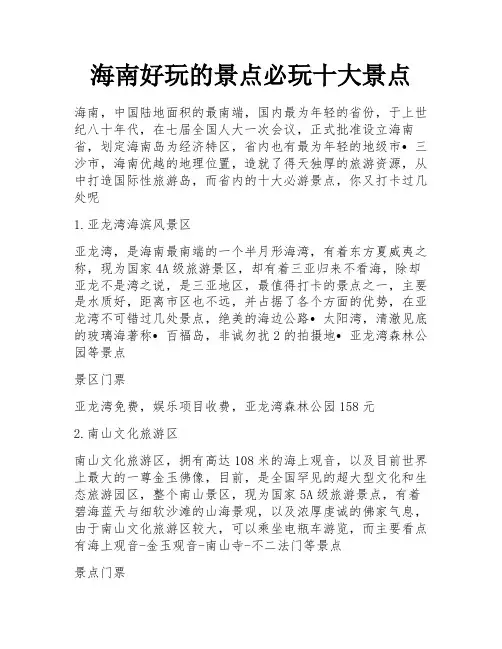 海南好玩的景点必玩十大景点
