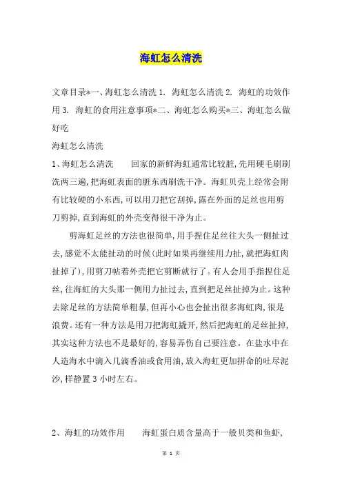 海虹怎么清洗