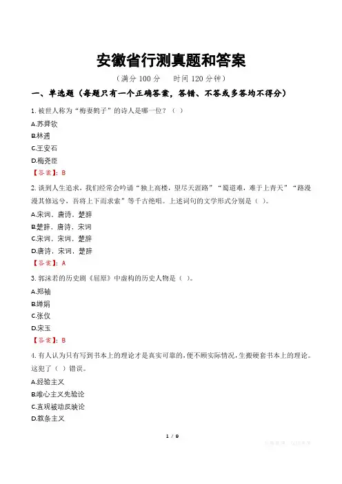 安徽省行测真题和答案