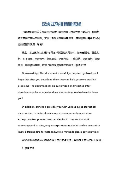 双块式轨排精调流程