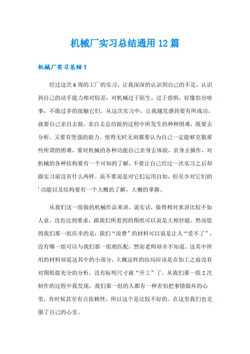 机械厂实习总结通用12篇