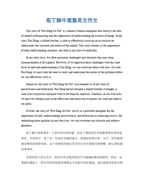 庖丁解牛寓意英文作文