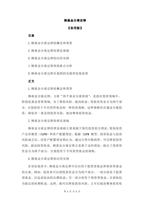 俩基金分离定律