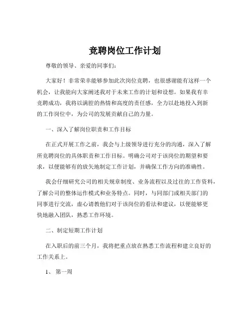 竞聘岗位工作计划