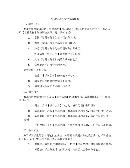 培训班课程设计要求标准