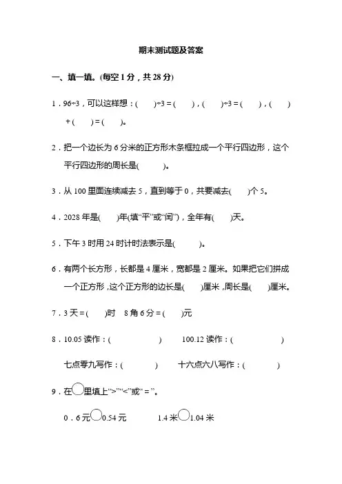 全易通北师大版三年级数学上册期末测试题