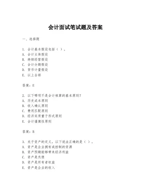 会计面试笔试题及答案