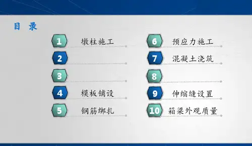 箱梁施工质量通病及预防措施