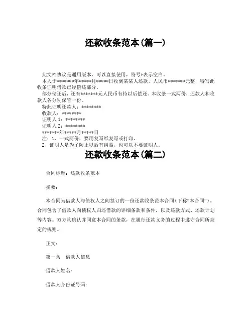 还款收条范本(精选3篇)