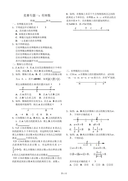 七年级上期数学辅导讲义竞赛班