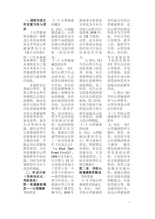 05615_心理健康教育概论
