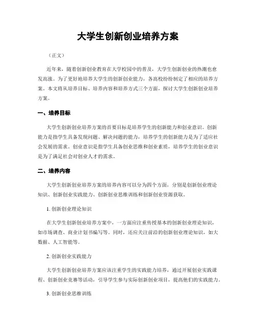 大学生创新创业培养方案