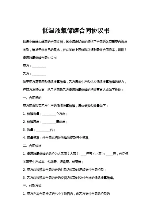 低温液氧储罐合同协议书