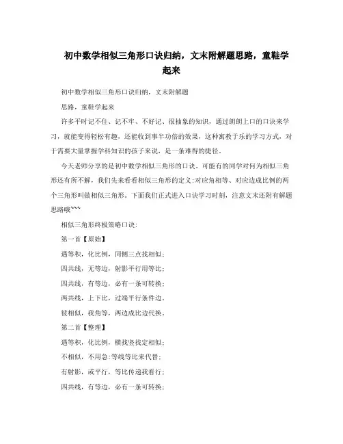 初中数学相似三角形口诀归纳,文末附解题思路,童鞋学起来