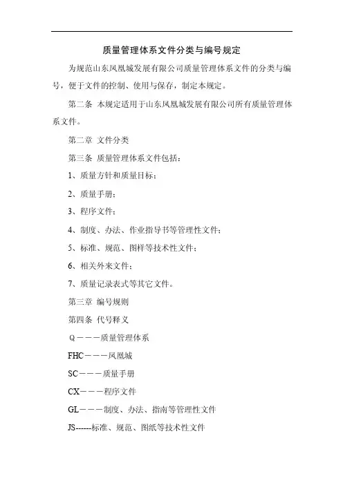 质量管理体系文件分类与编号规定