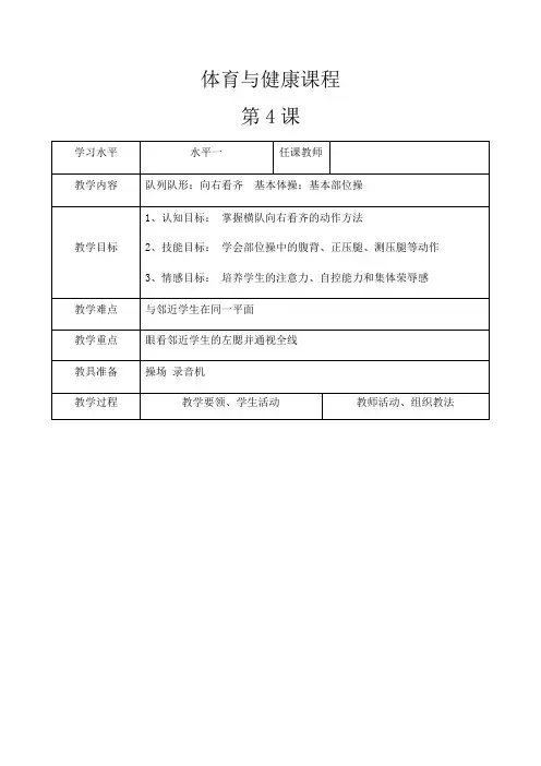 最新公开课队列队形向右看齐基本体操基本部位操