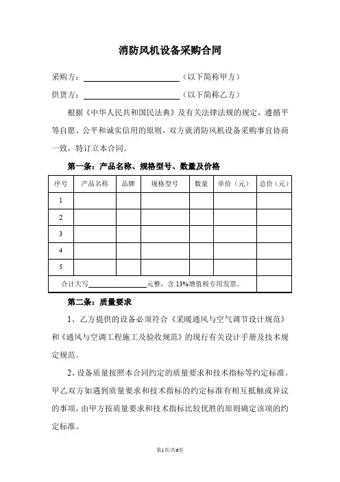 消防风机设备采购合同