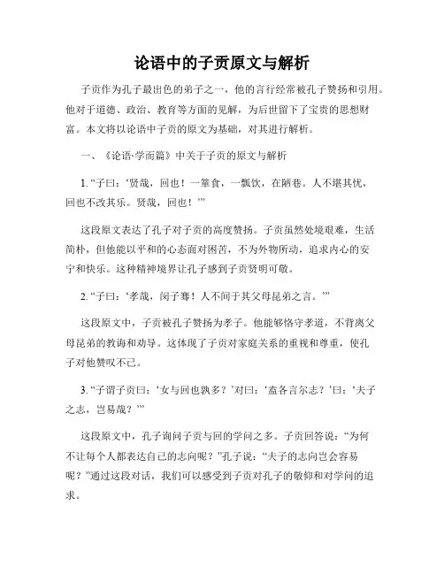 论语中的子贡原文与解析