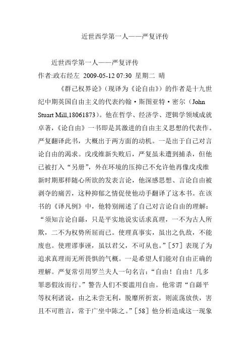 近世西学第一人——严复评传