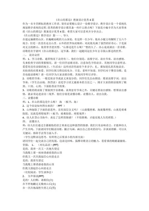 《在山的那边》教案设计优秀4篇
