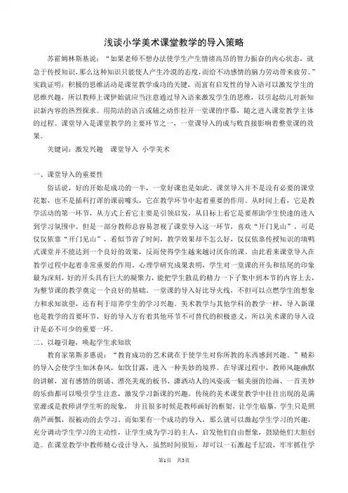 浅谈小学美术课堂教学的导入策略