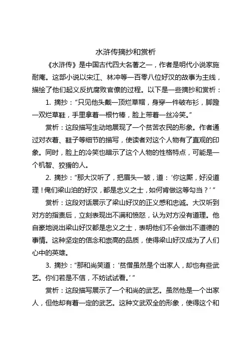 水浒传摘抄和赏析