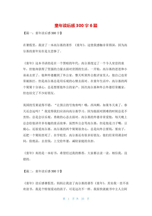 童年读后感300字6篇