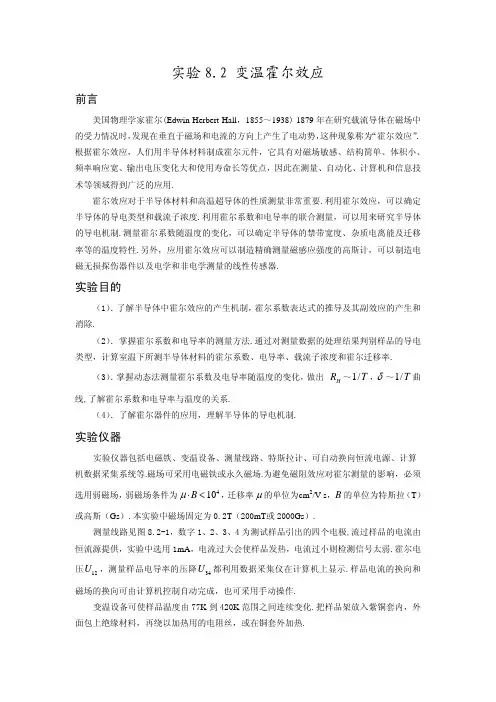 变温霍尔效应