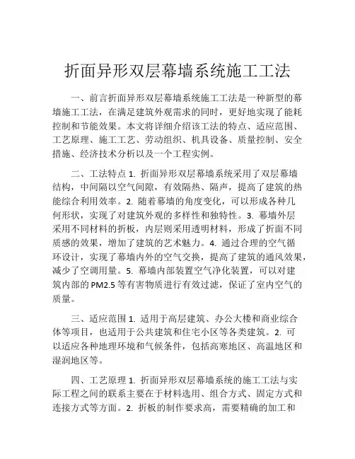 折面异形双层幕墙系统施工工法