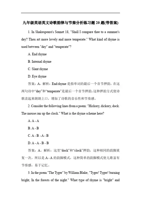 九年级英语英文诗歌韵律与节奏分析练习题20题(带答案)