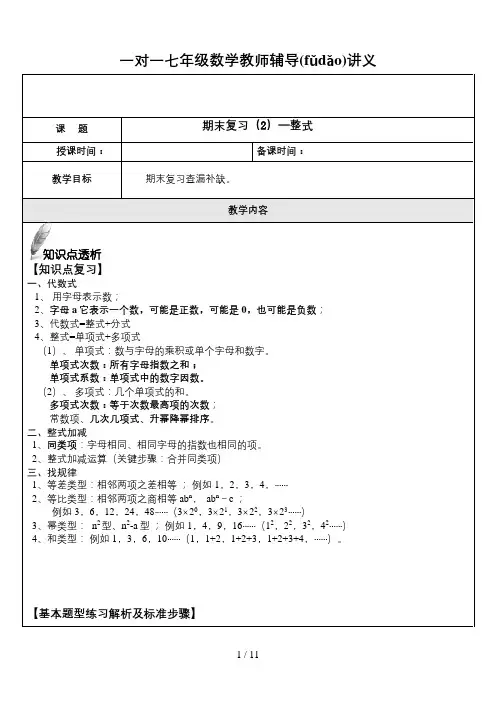 沪科版-七年级上数学-期末复习-整式
