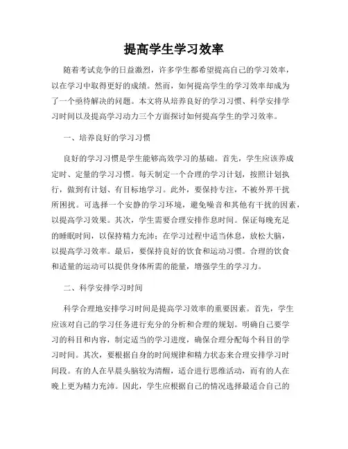 提高学生学习效率