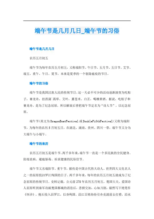端午节是几月几日端午节的习俗