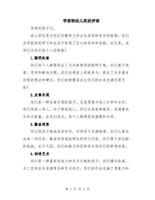 学前班幼儿奖状评语