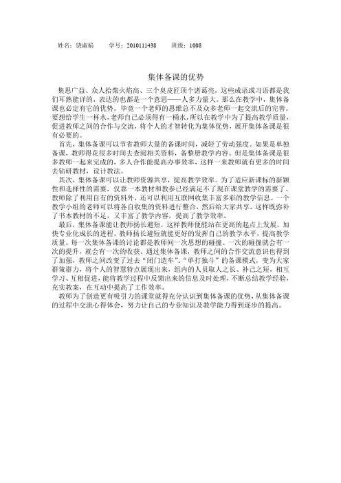 集体备课的优点