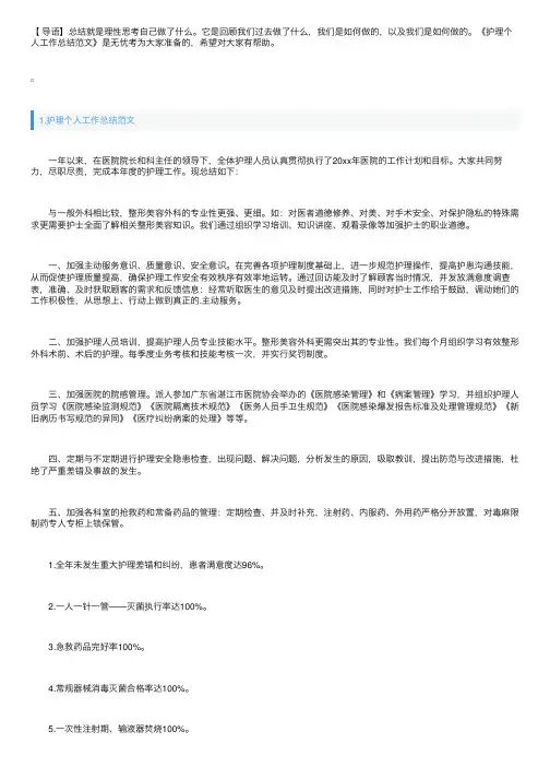 护理个人工作总结范文5篇