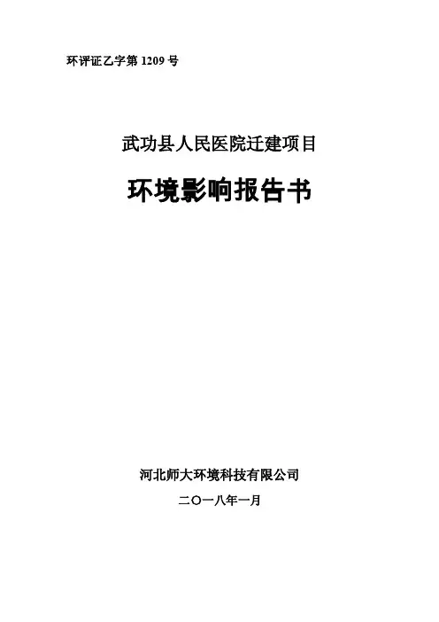 人民医院迁建项目环评报告公示