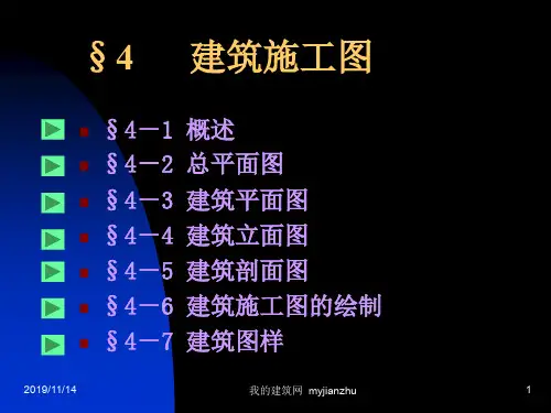 建筑施工图识图-资料