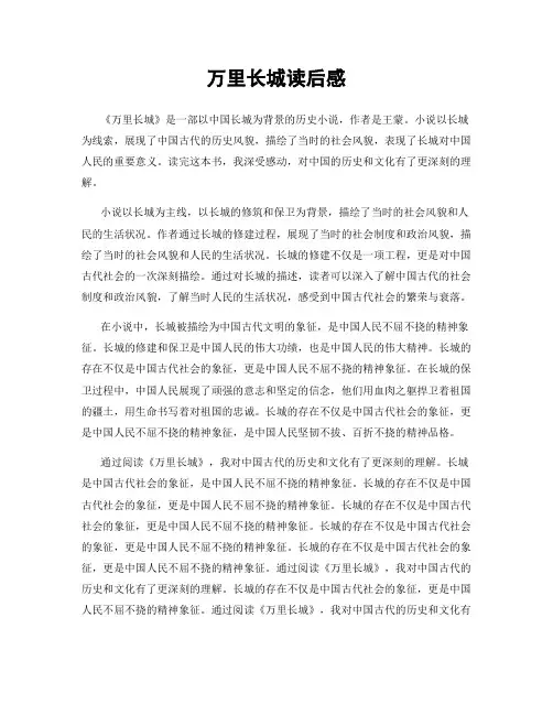 万里长城读后感