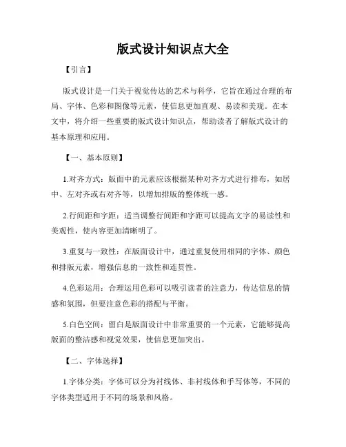 版式设计知识点大全