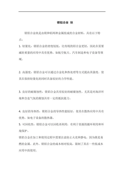 镁铝合金 块