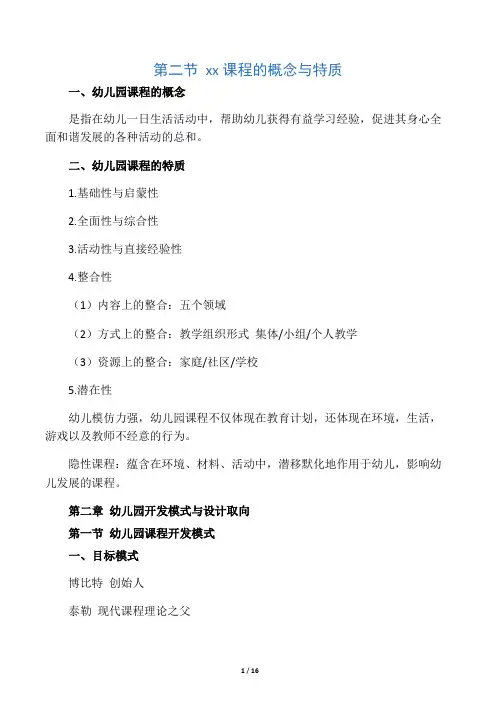 幼儿园课程概论
