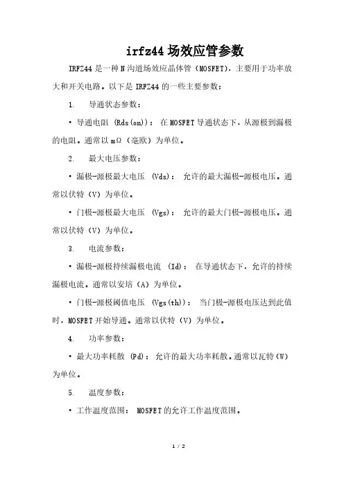 irfz44场效应管参数