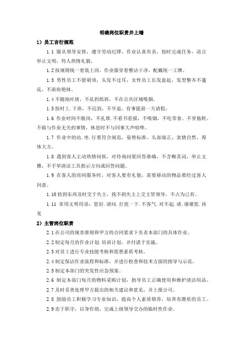 明确岗位职责并上墙