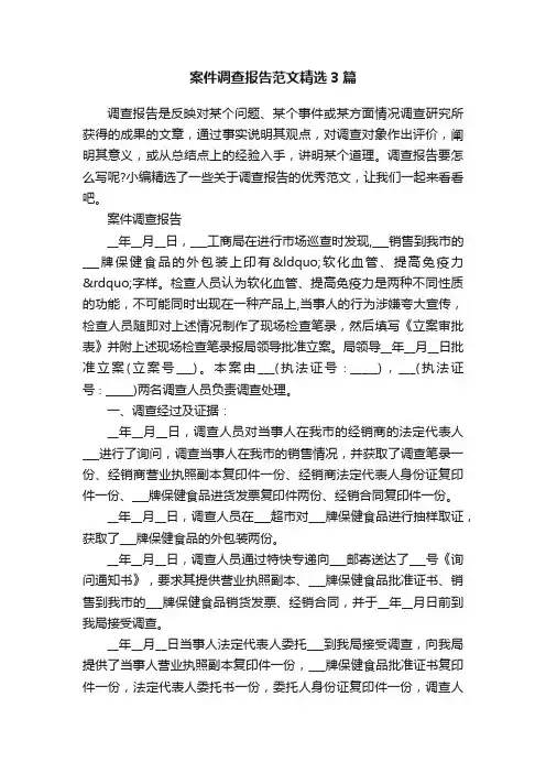 案件调查报告范文精选3篇
