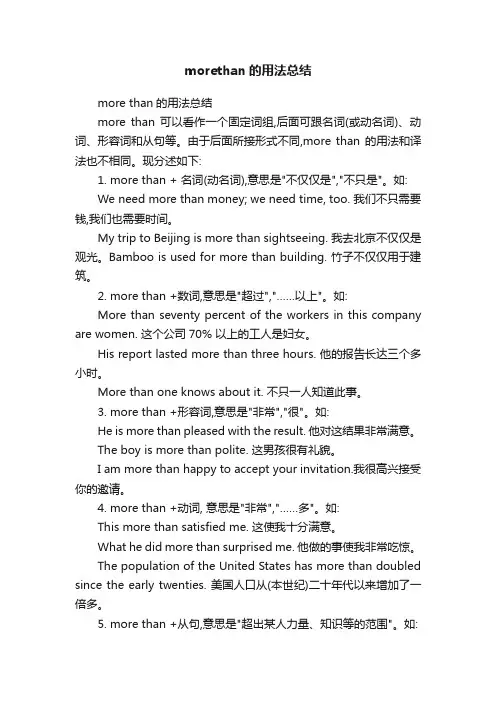 morethan的用法总结