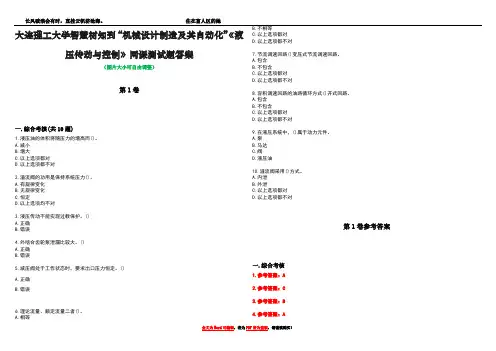 大连理工大学智慧树知到“机械设计制造及其自动化”《液压传动与控制》网课测试题答案卷3