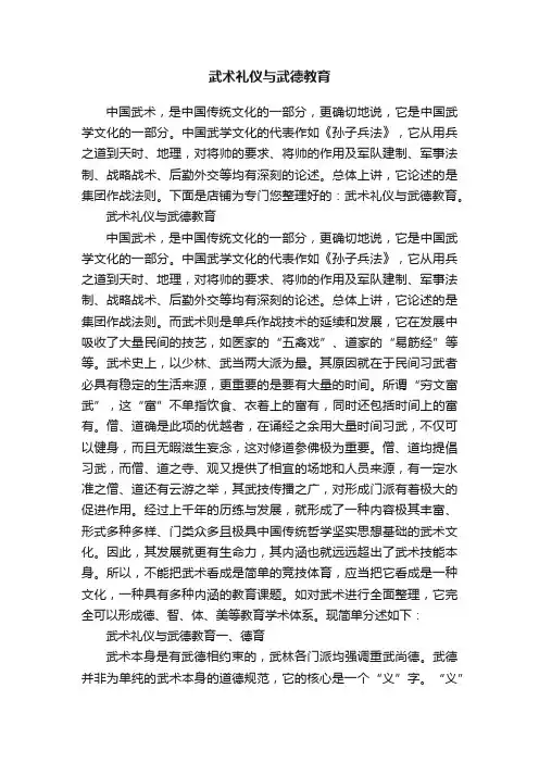 武术礼仪与武德教育