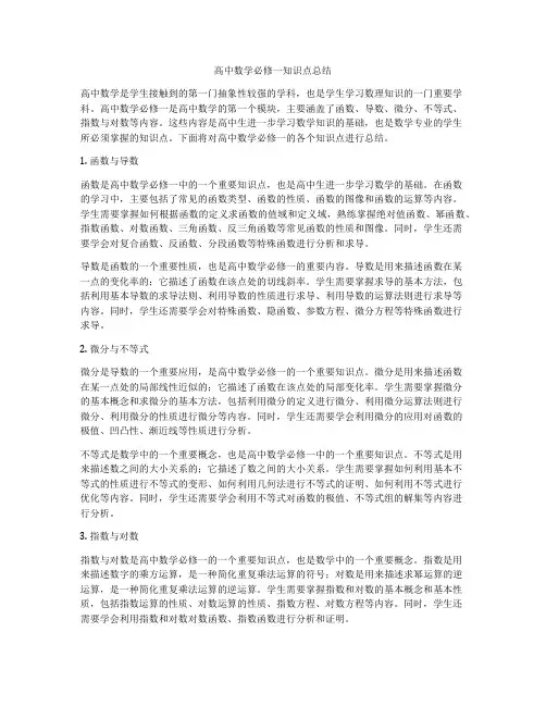 高中数学必修一知识点总结