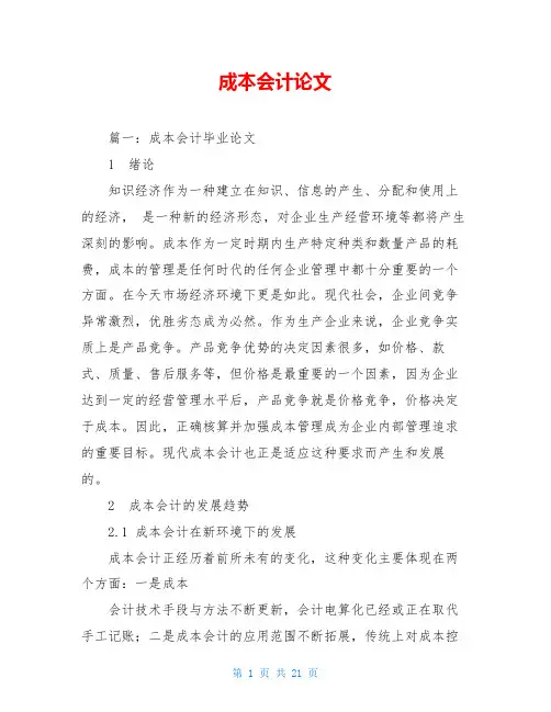 成本会计论文